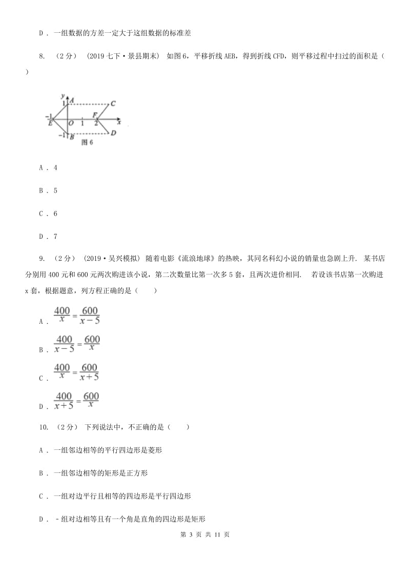 湘教版八年级上学期数学期末考试试卷I卷_第3页