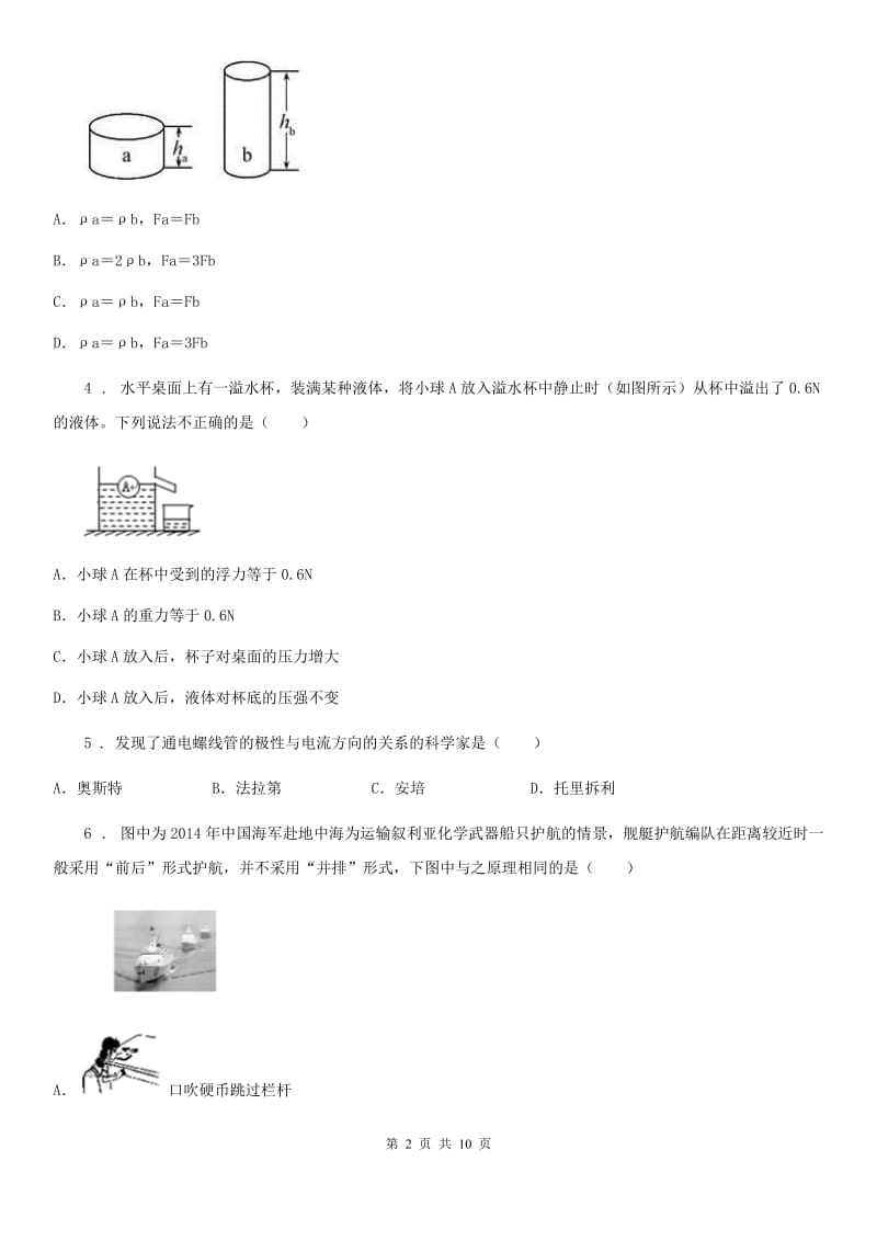 人教版八年级物理下压强单元测试题_第2页