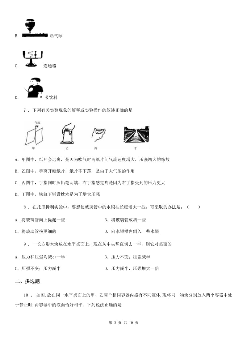 人教版八年级物理下压强单元测试题_第3页