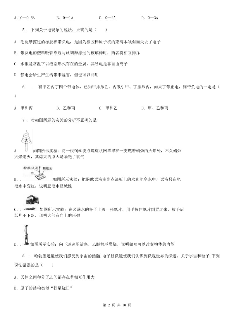 人教版初中物理九年级全一册第十五章 《电流与电路》单元测试题_第2页