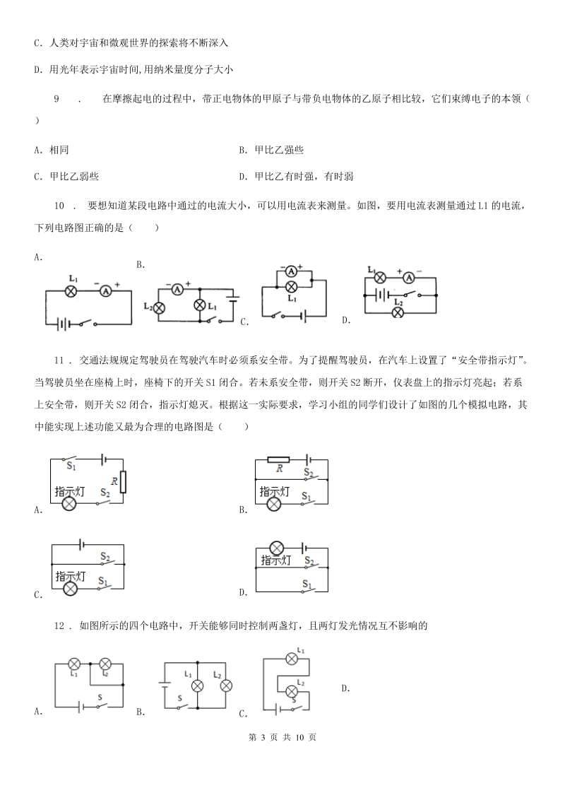 人教版初中物理九年级全一册第十五章 《电流与电路》单元测试题_第3页