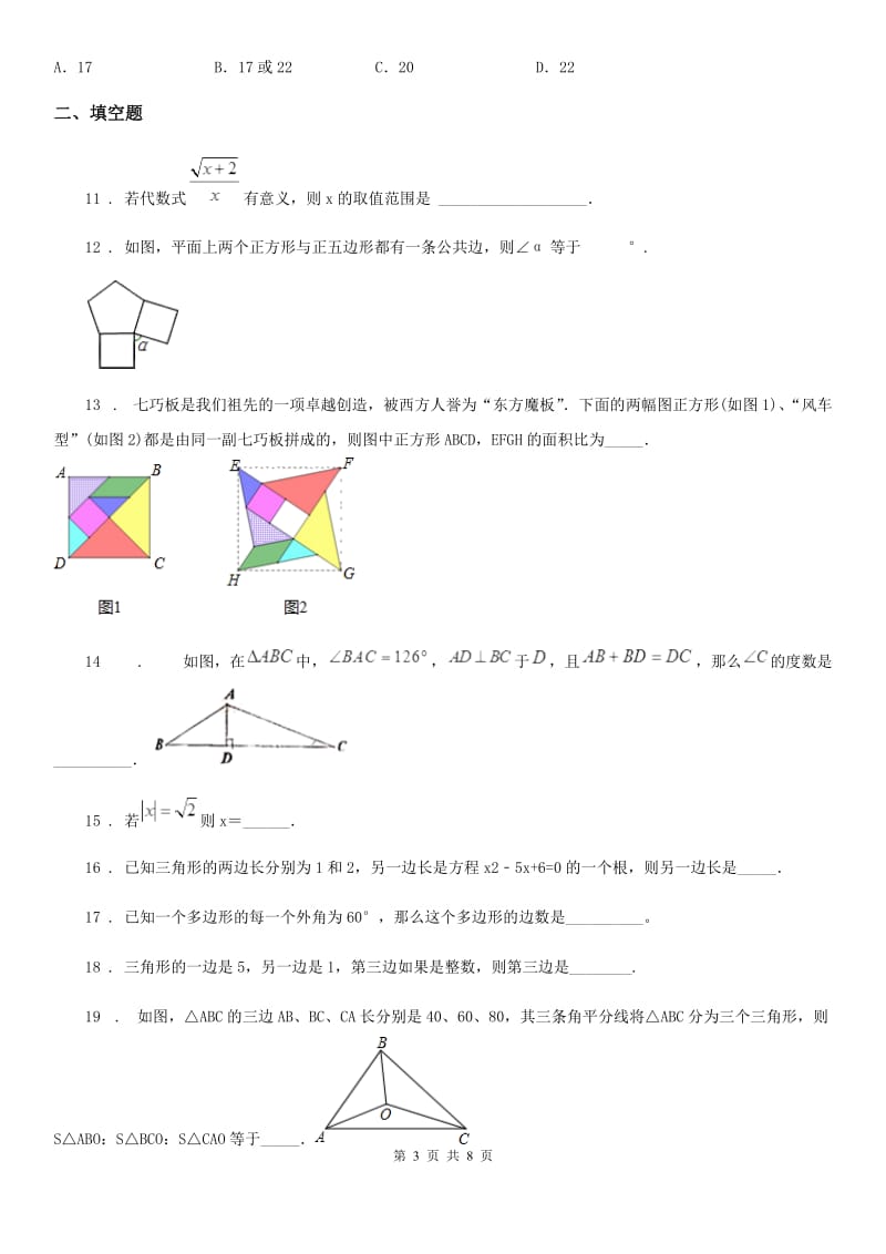 人教版2020年八年级上学期期中考试数学试题C卷新版_第3页