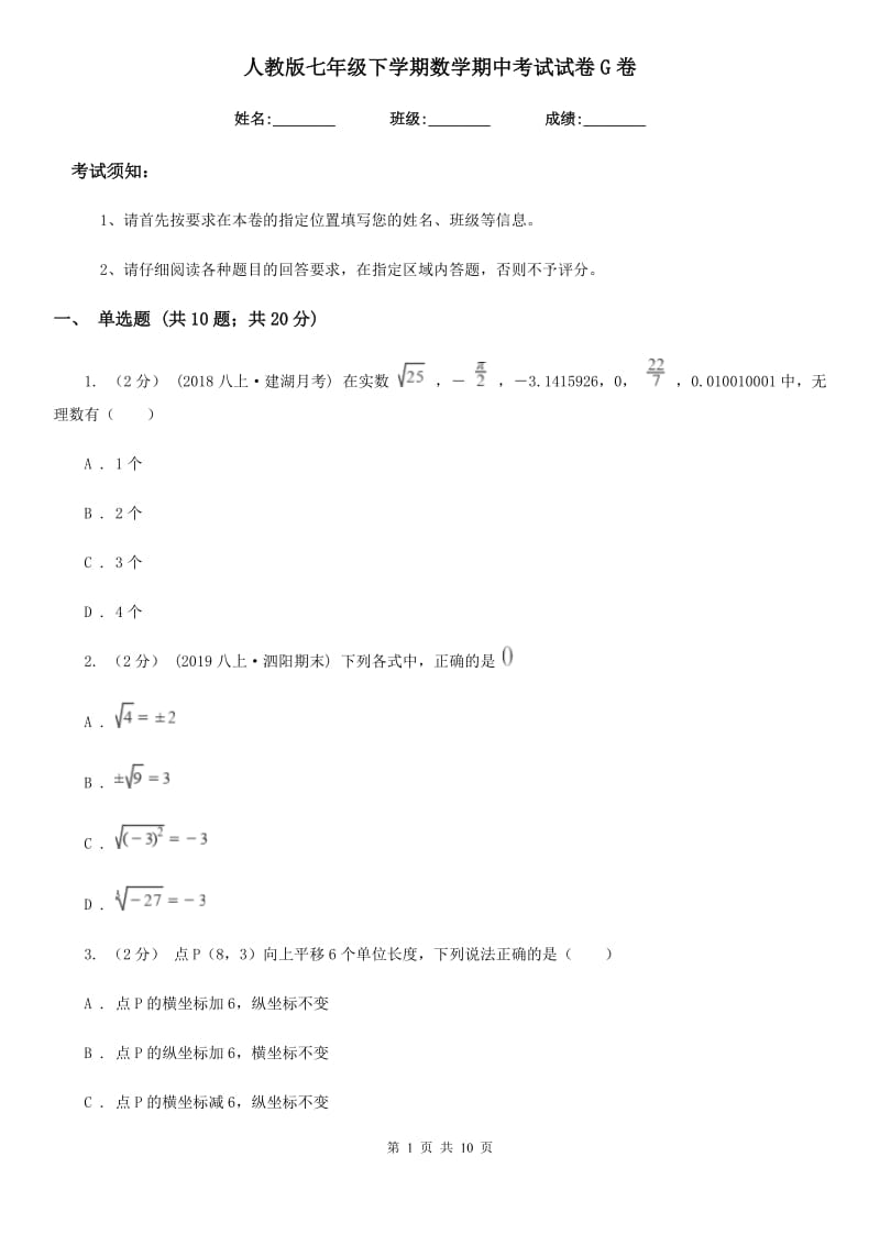 人教版七年级下学期数学期中考试试卷G卷(练习)_第1页