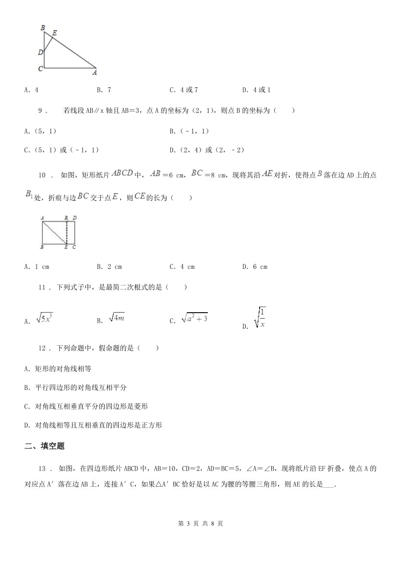 人教版2019年八年级下学期期中数学试题C卷[模拟]_第3页