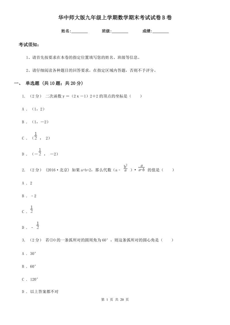 华中师大版九年级上学期数学期末考试试卷B卷新编_第1页