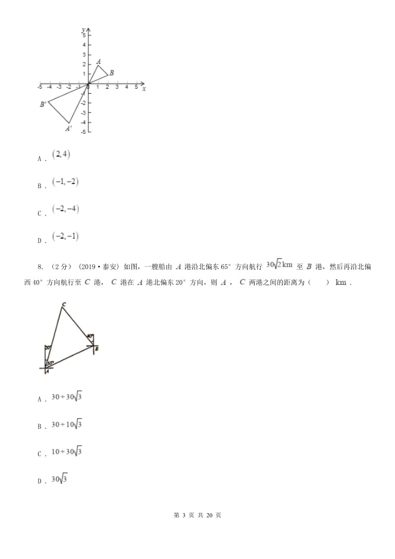 华中师大版九年级上学期数学期末考试试卷B卷新编_第3页