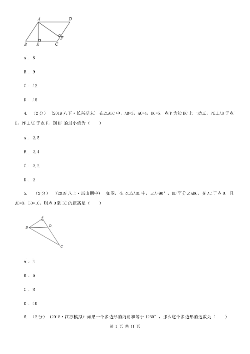 陕西人教版八年级下学期数学开学考试试卷（II ）卷(模拟)_第2页