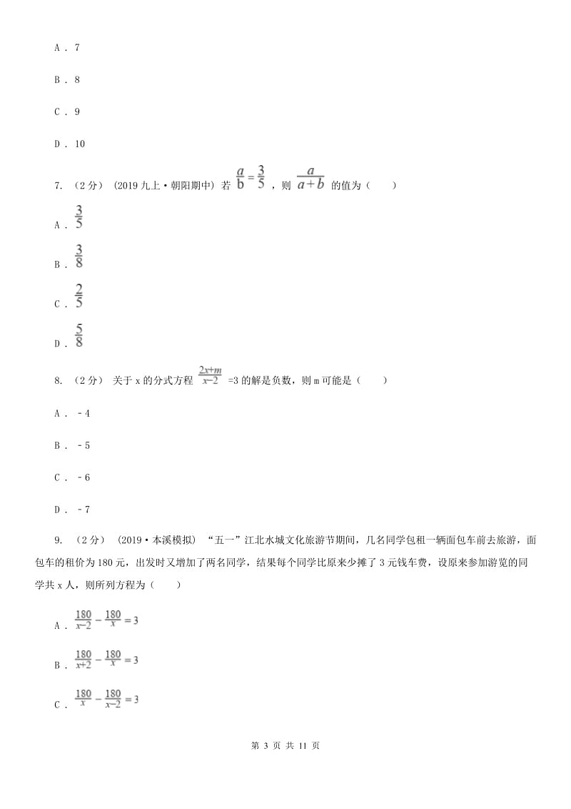 陕西人教版八年级下学期数学开学考试试卷（II ）卷(模拟)_第3页