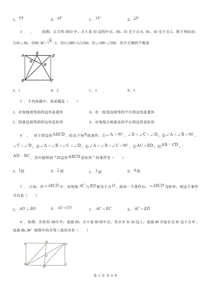 北师大版九年级数学上第一章基础达标检测卷_第2页