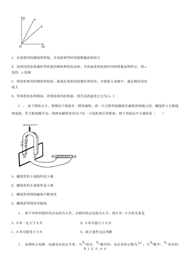 人教版九年级（上）期末测试物理试题（模拟）_第2页