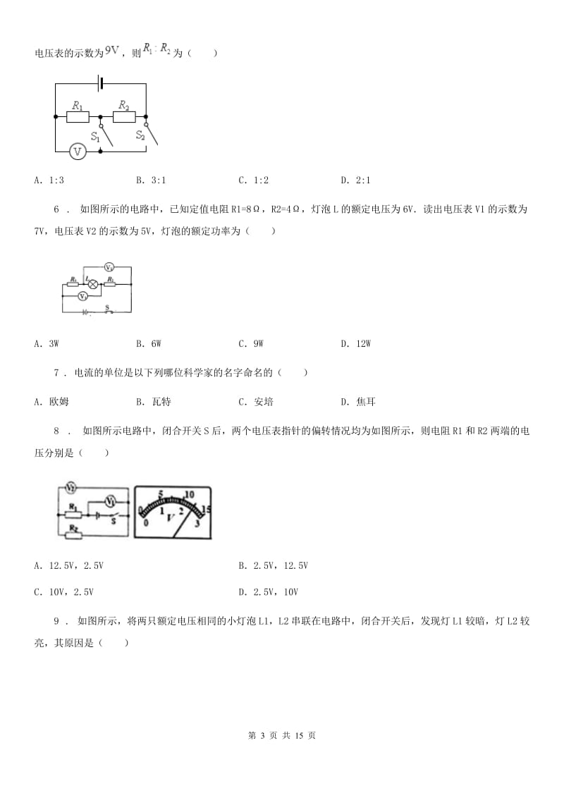 人教版九年级（上）期末测试物理试题（模拟）_第3页