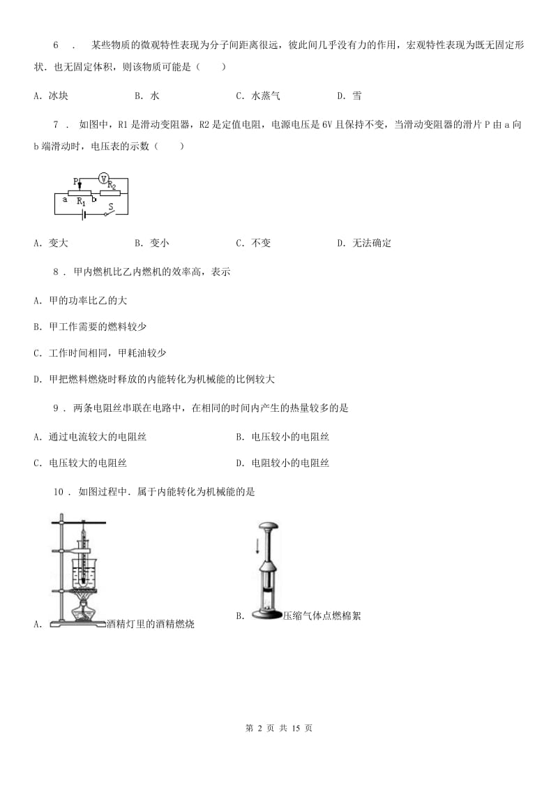 粤教版九年级（上）期末考试物理试题精编_第2页