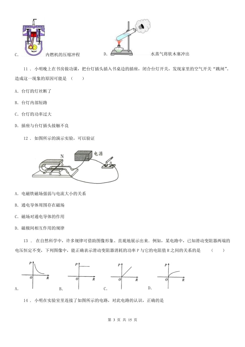 粤教版九年级（上）期末考试物理试题精编_第3页