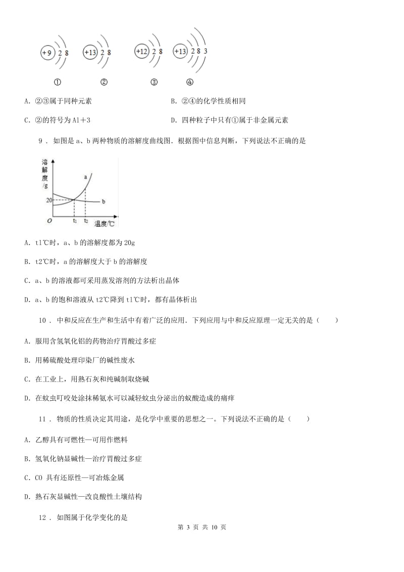 人教版2020版九年级上学期期末考试化学试题B卷新编_第3页