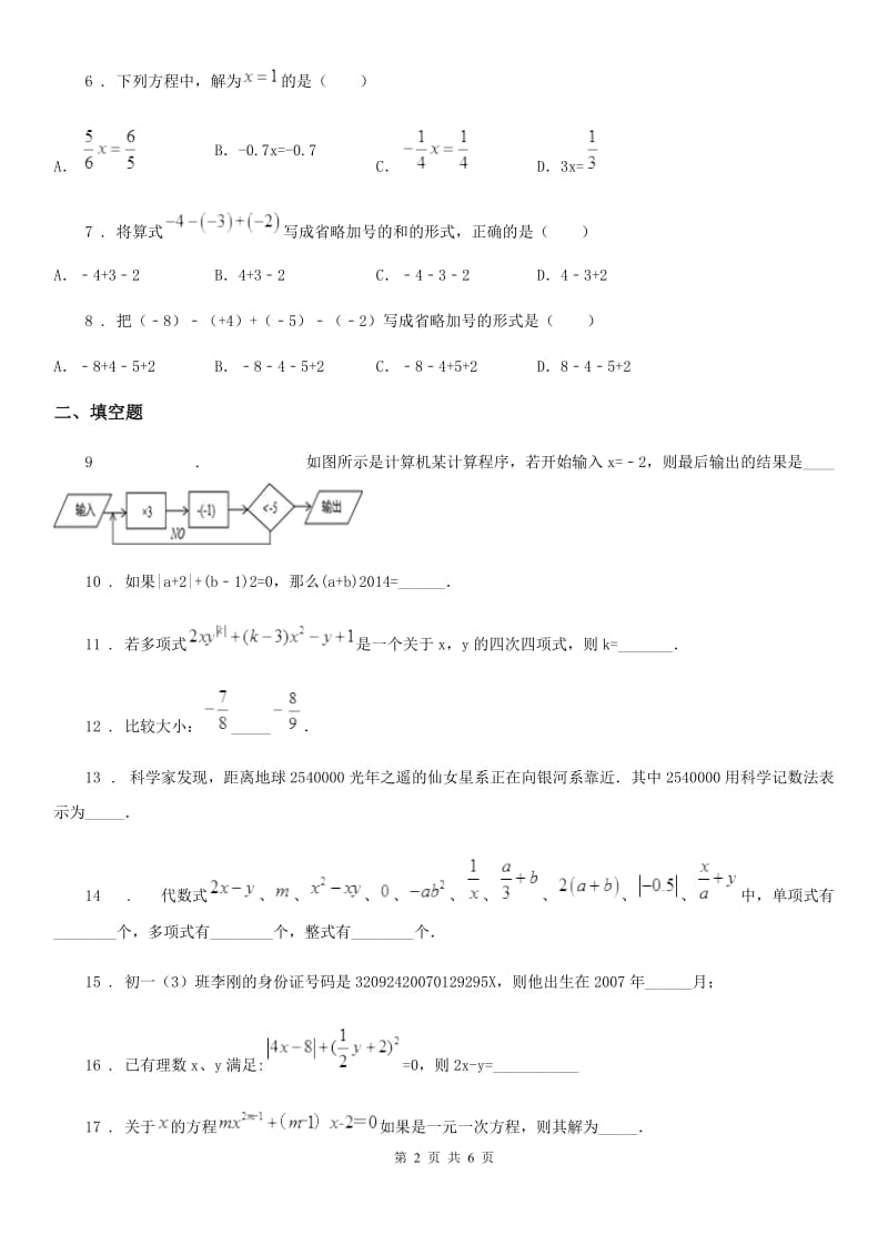 人教版2020年（春秋版）七年级第一学期期中考试数学试题A卷_第2页