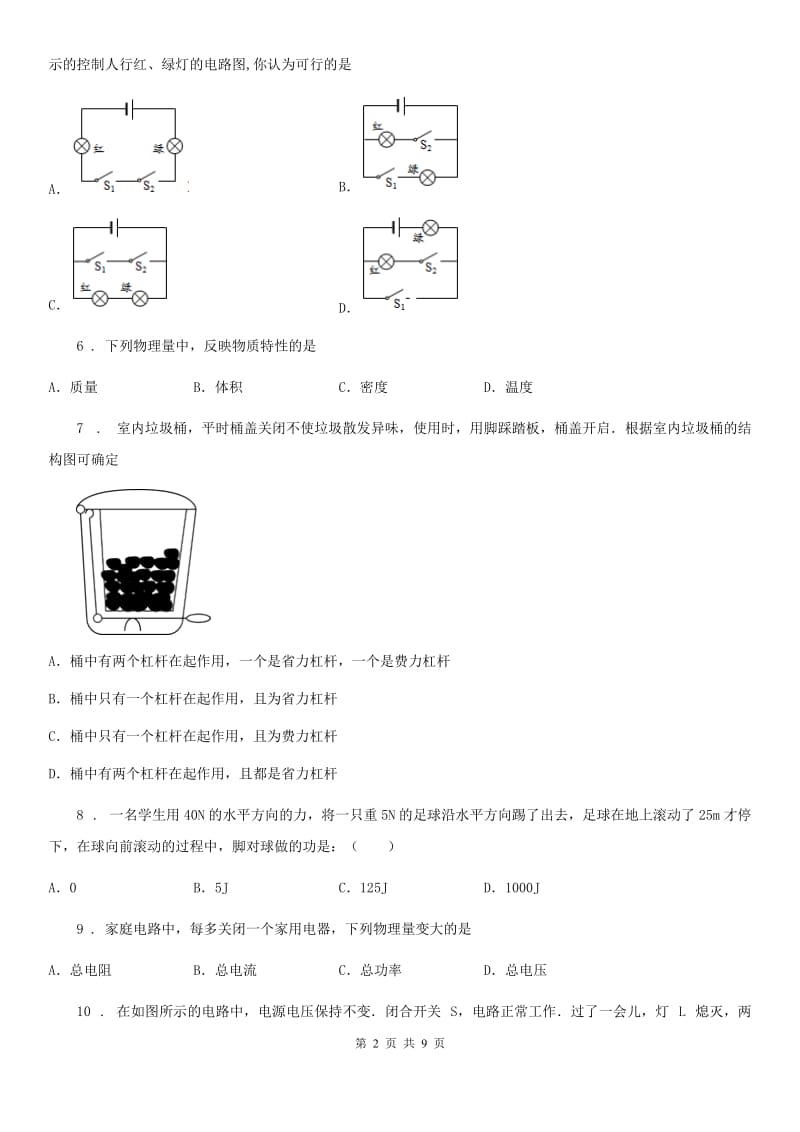 人教版九年级（上）期末考试物理试题（模拟）_第2页