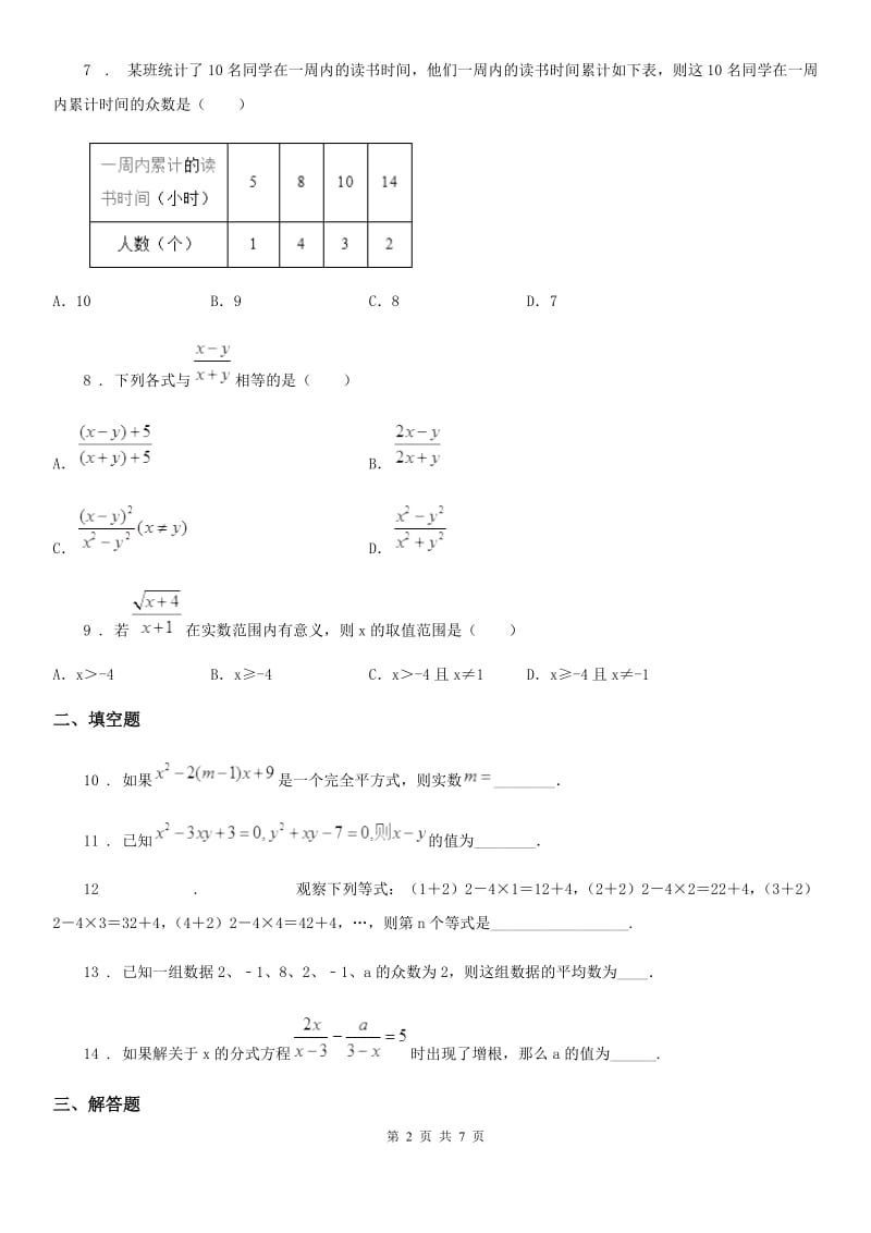 华中师大版八年级期中数学试题_第2页