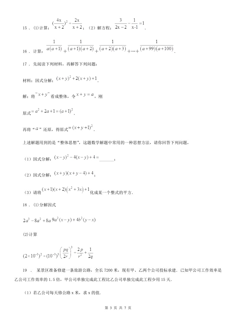 华中师大版八年级期中数学试题_第3页