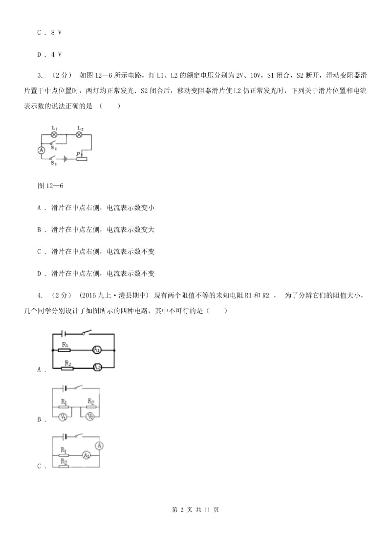 人教版物理九年级全册 16.2 串、并联电路中电压的规律 同步练习_第2页