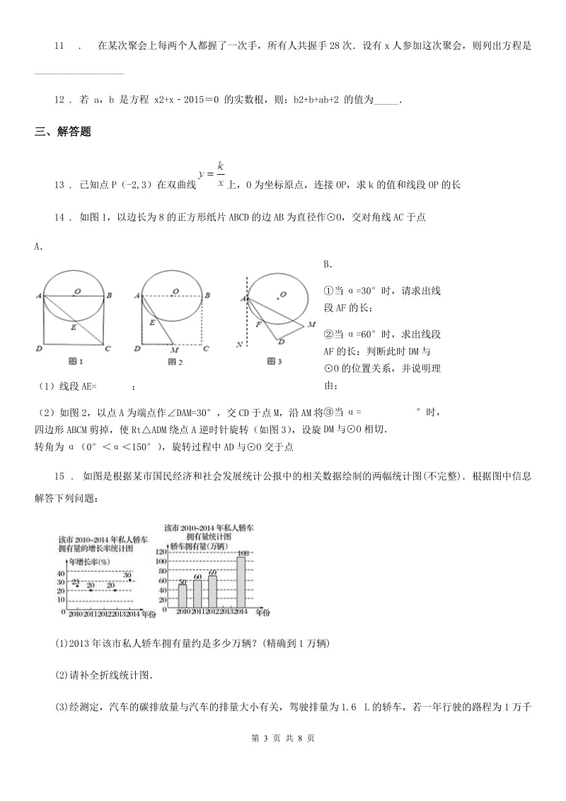 人教版2020版九年级中考适应性考试数学试题（II）卷_第3页