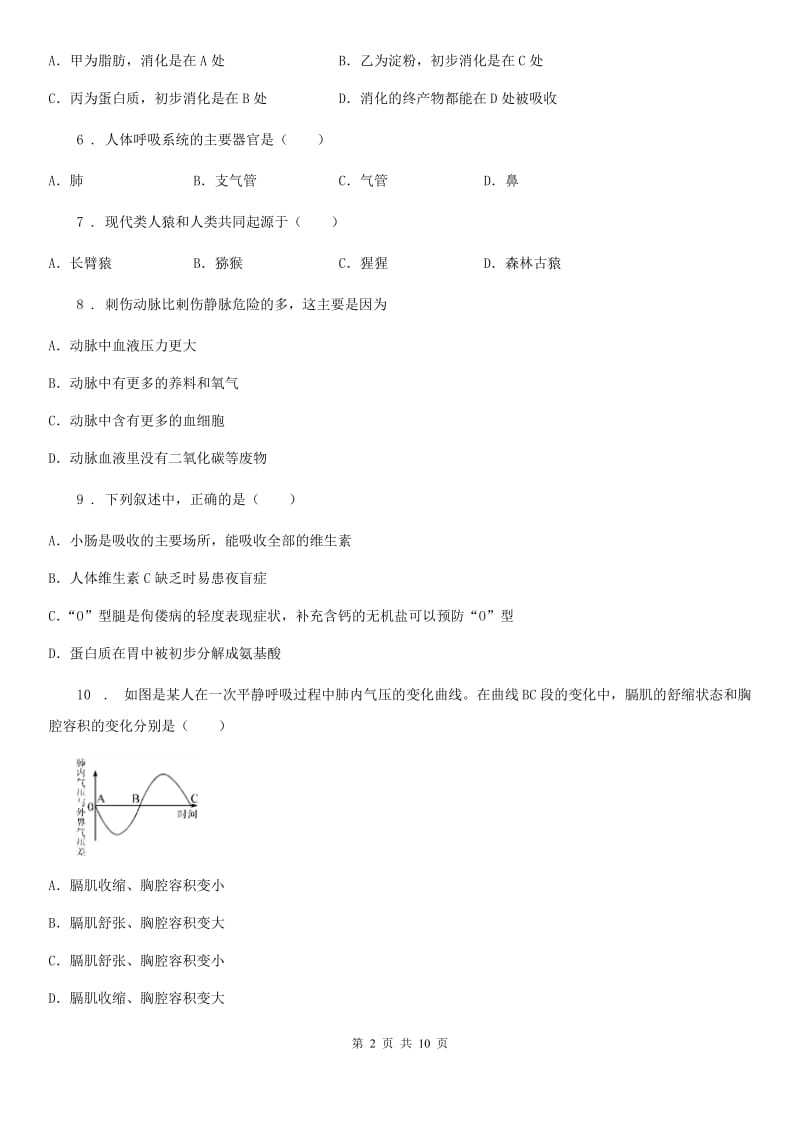 人教版（新课程标准）2019-2020学年七年级下学期期中质量检测生物试题A卷_第2页