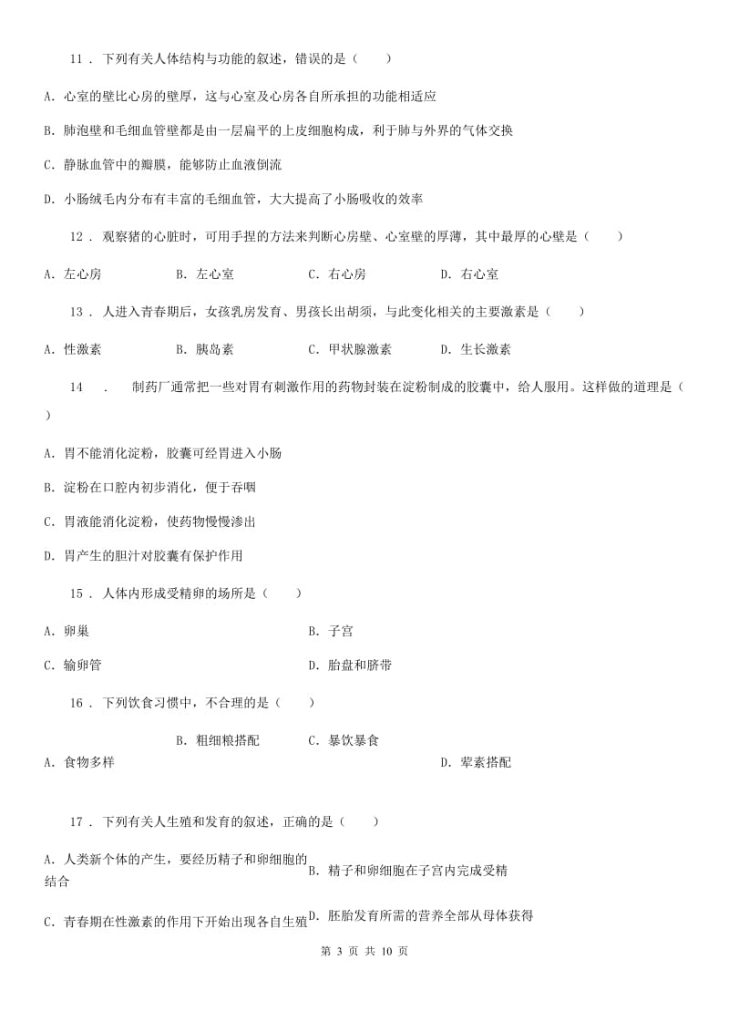 人教版（新课程标准）2019-2020学年七年级下学期期中质量检测生物试题A卷_第3页