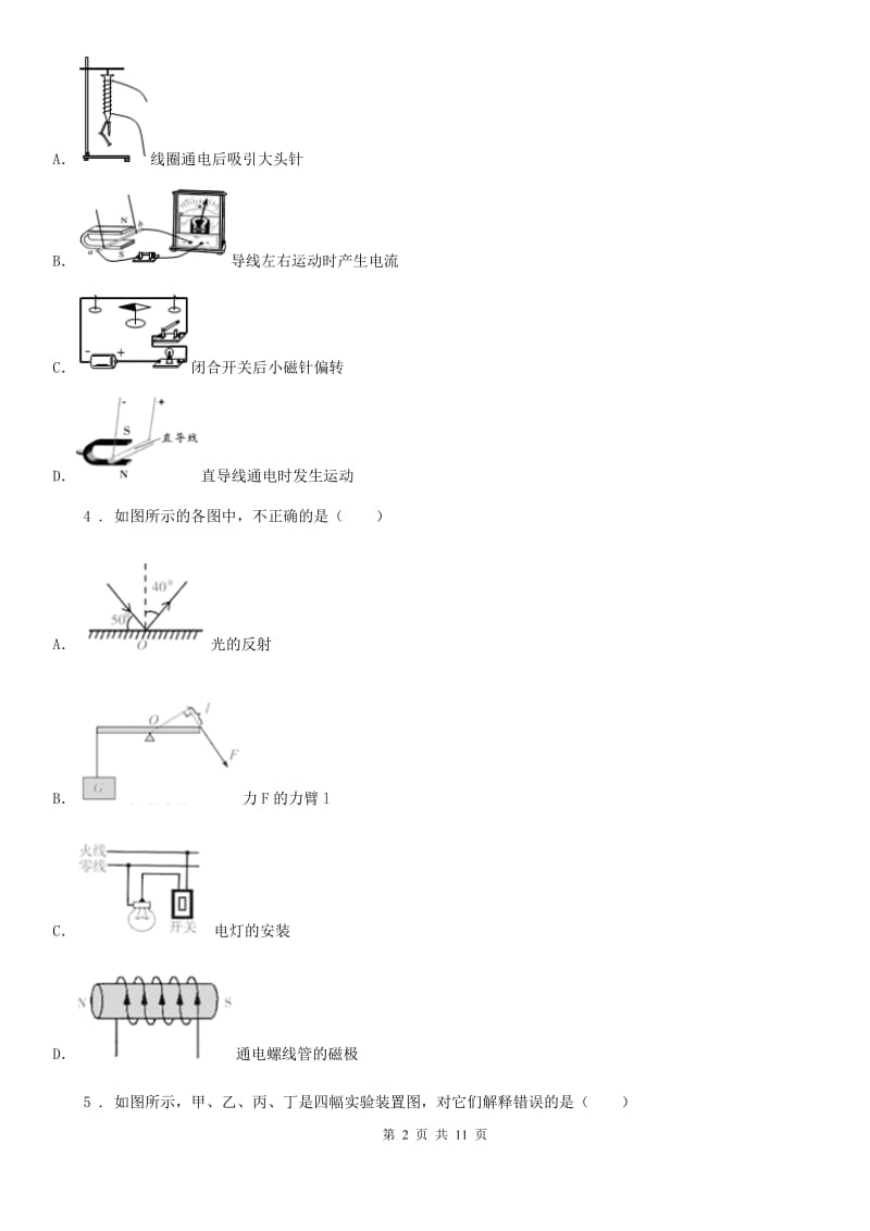 人教版2020年九年级物理全一册 第二十章测试题_第2页