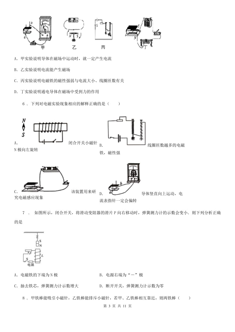 人教版2020年九年级物理全一册 第二十章测试题_第3页