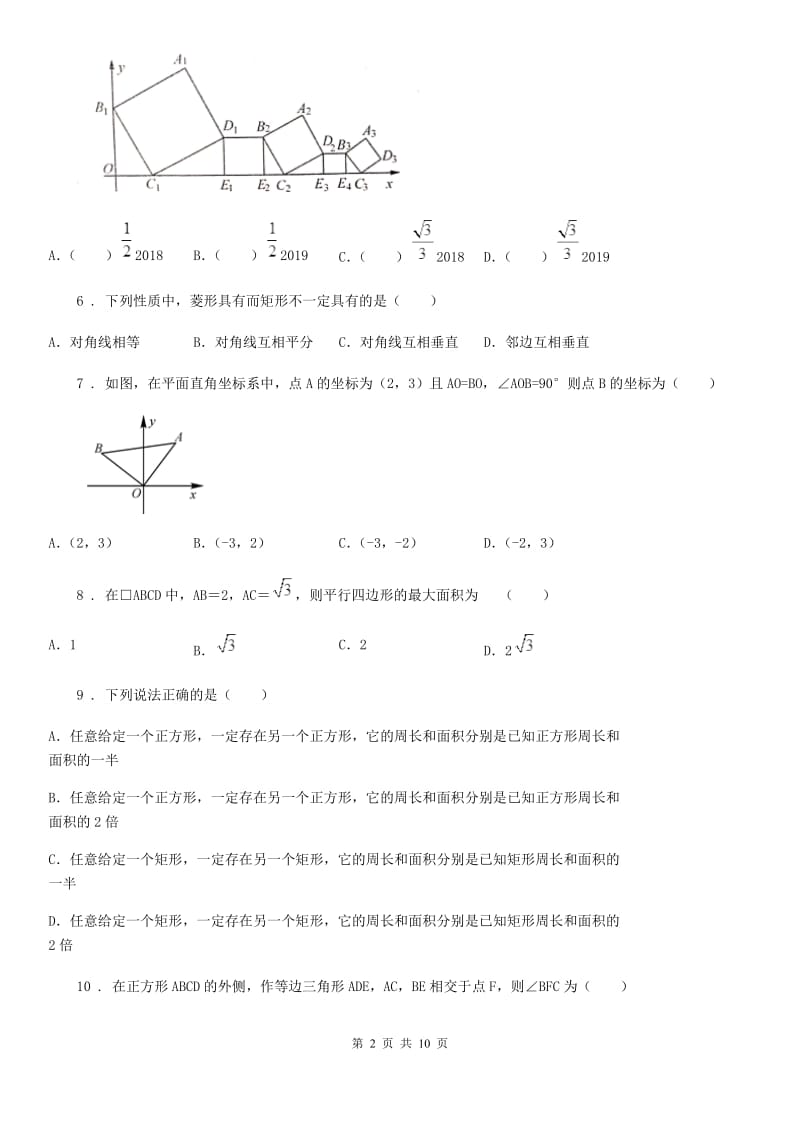 苏科版八年级数学下册9.4 正方形同步练习_第2页