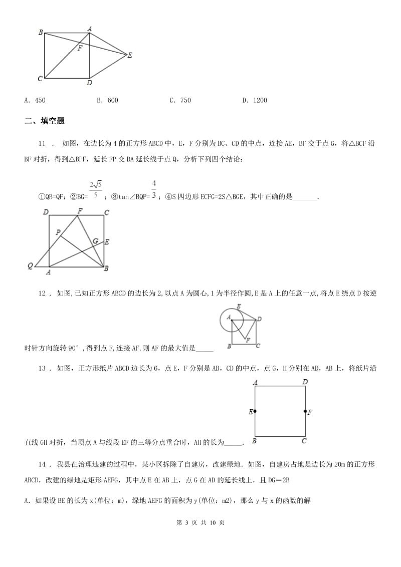 苏科版八年级数学下册9.4 正方形同步练习_第3页