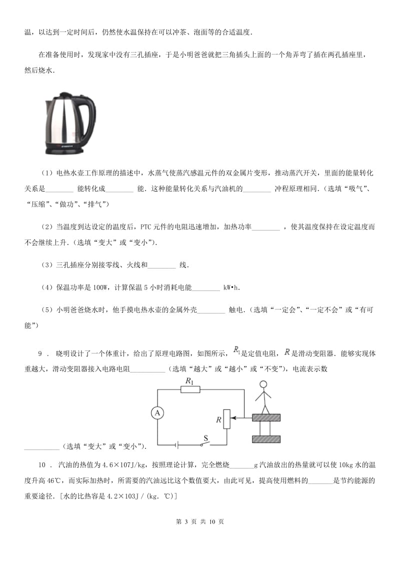 粤沪版九年级（上）期末考试物理试题新编_第3页