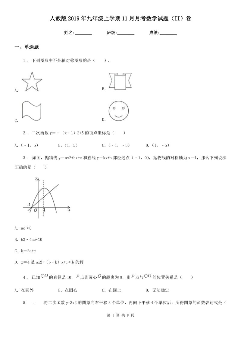 人教版2019年九年级上学期11月月考数学试题（II）卷(模拟)_第1页