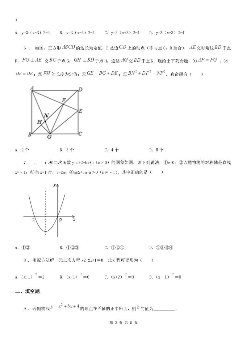 人教版2019年九年级上学期11月月考数学试题（II）卷(模拟)_第2页