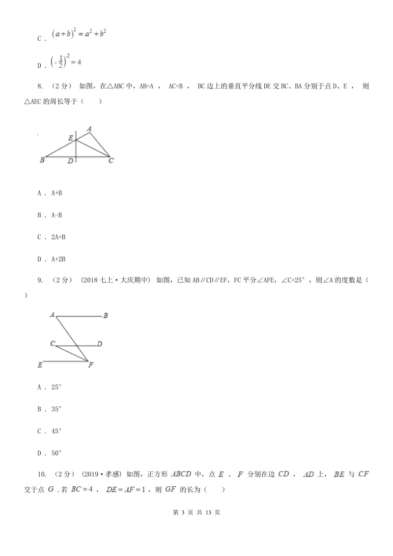 冀教版八年级上学期数学期末考试试卷F卷新版_第3页