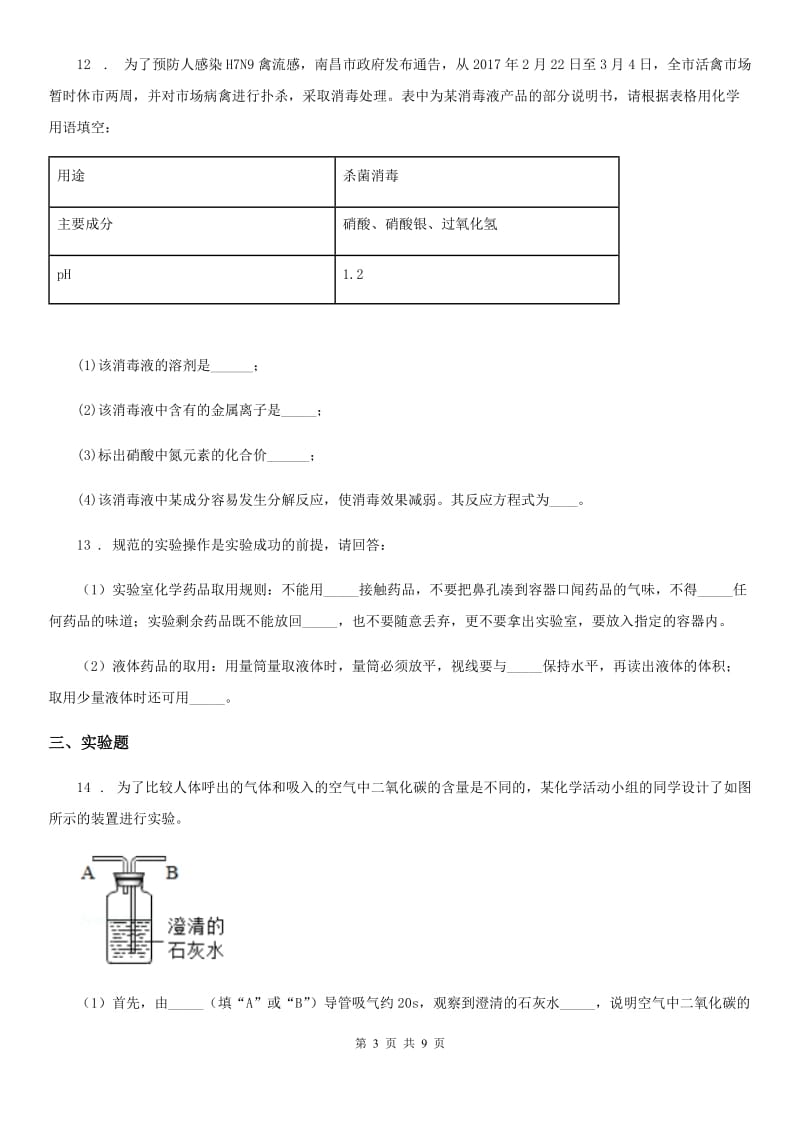 人教版2019-2020学年九年级化学月考A卷_第3页