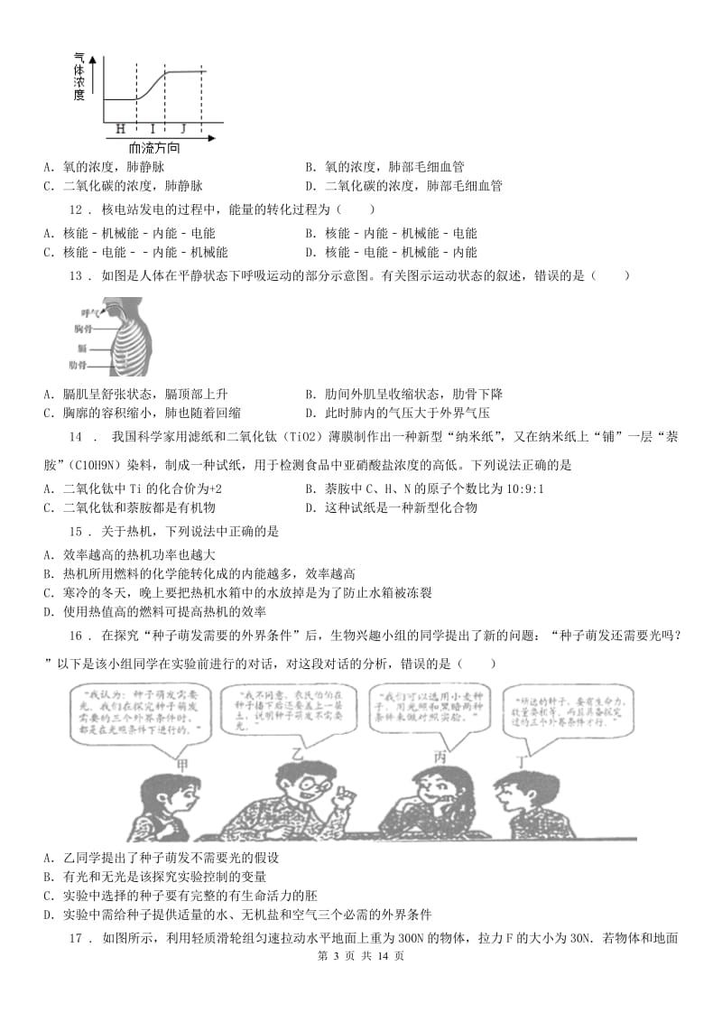 华东师大版2019年九年级上学期期末科学试题A卷（模拟）_第3页