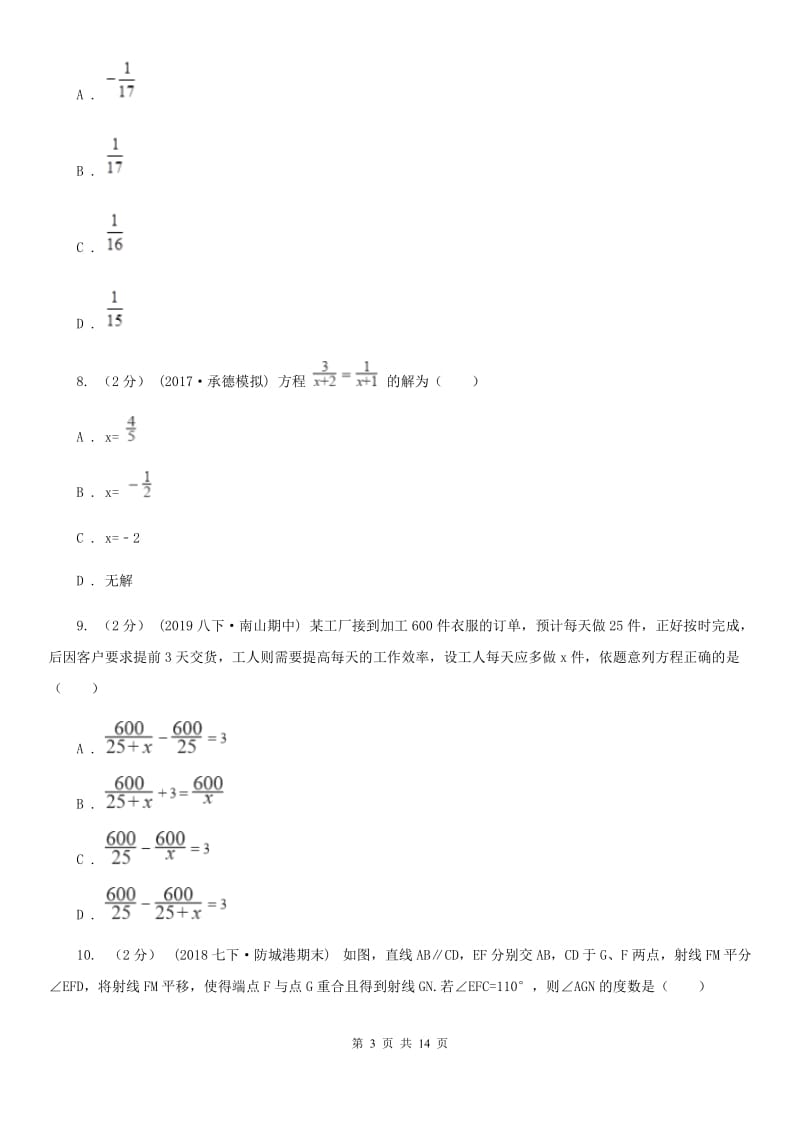 人教版八年级下学期数学开学考试试卷H卷（模拟）_第3页