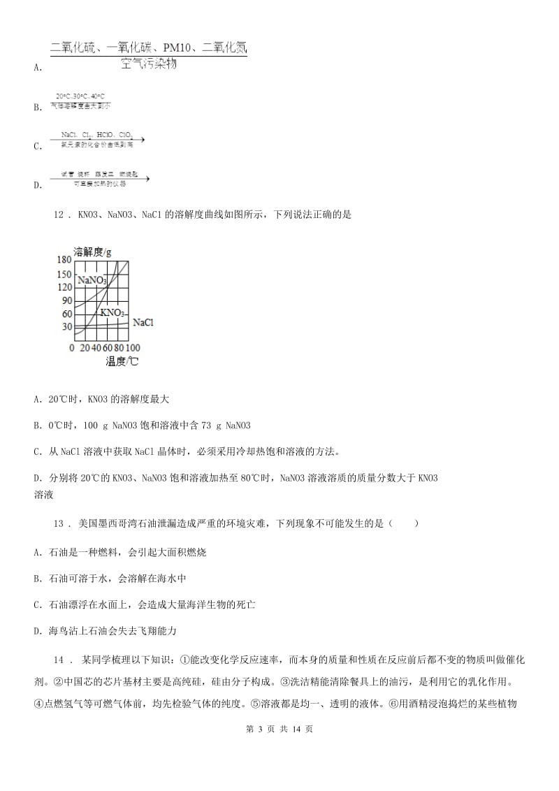 人教版2019年九年级下学期中考模拟化学试题C卷（练习）_第3页