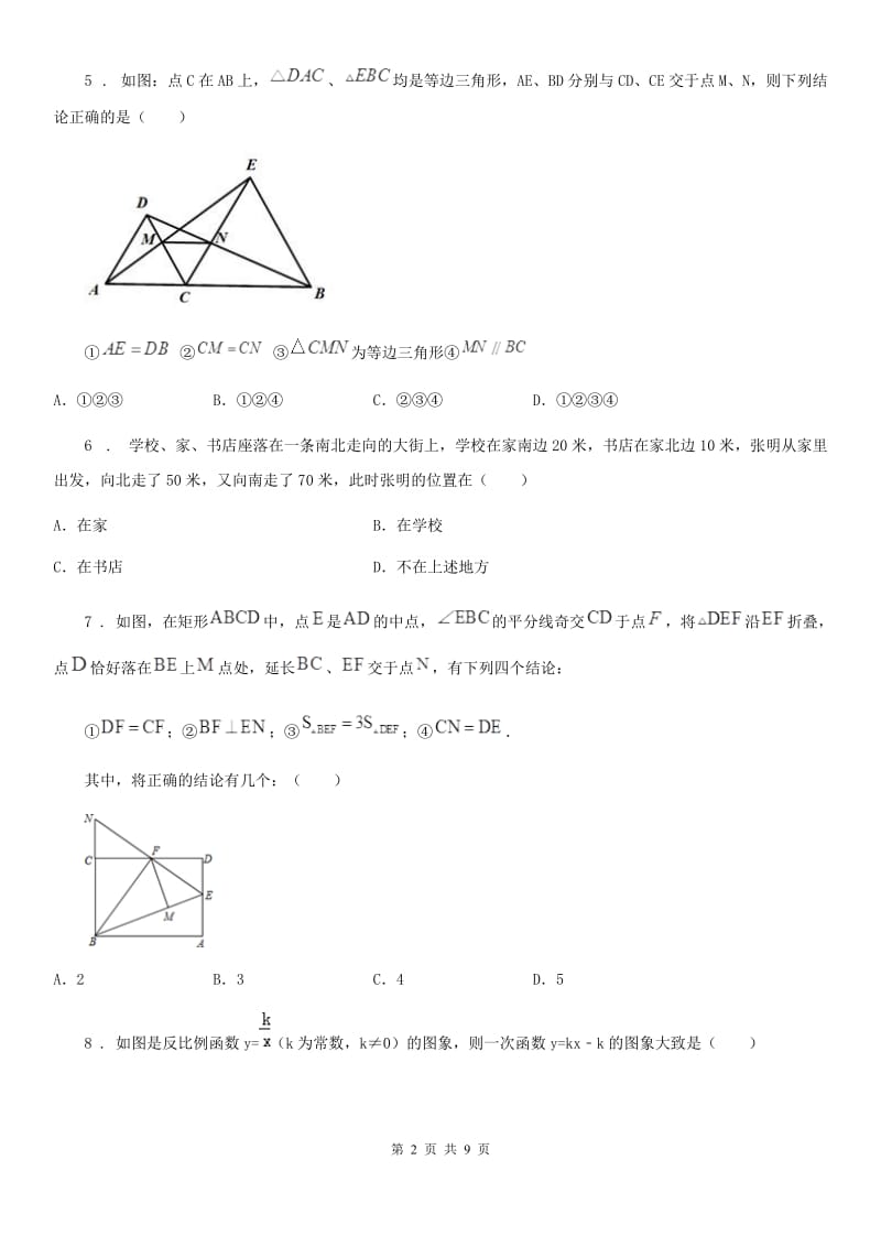 人教版2020年（春秋版）中考数学一模试题（II）卷（模拟）_第2页