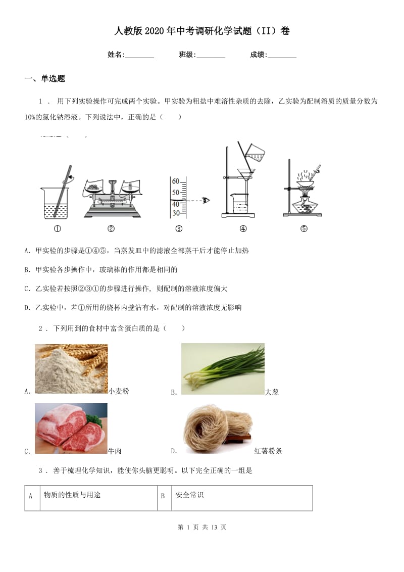 人教版2020年中考调研化学试题（II）卷_第1页