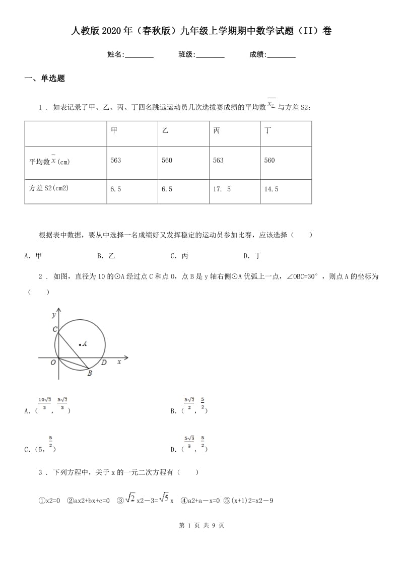 人教版2020年（春秋版）九年级上学期期中数学试题（II）卷(练习)_第1页