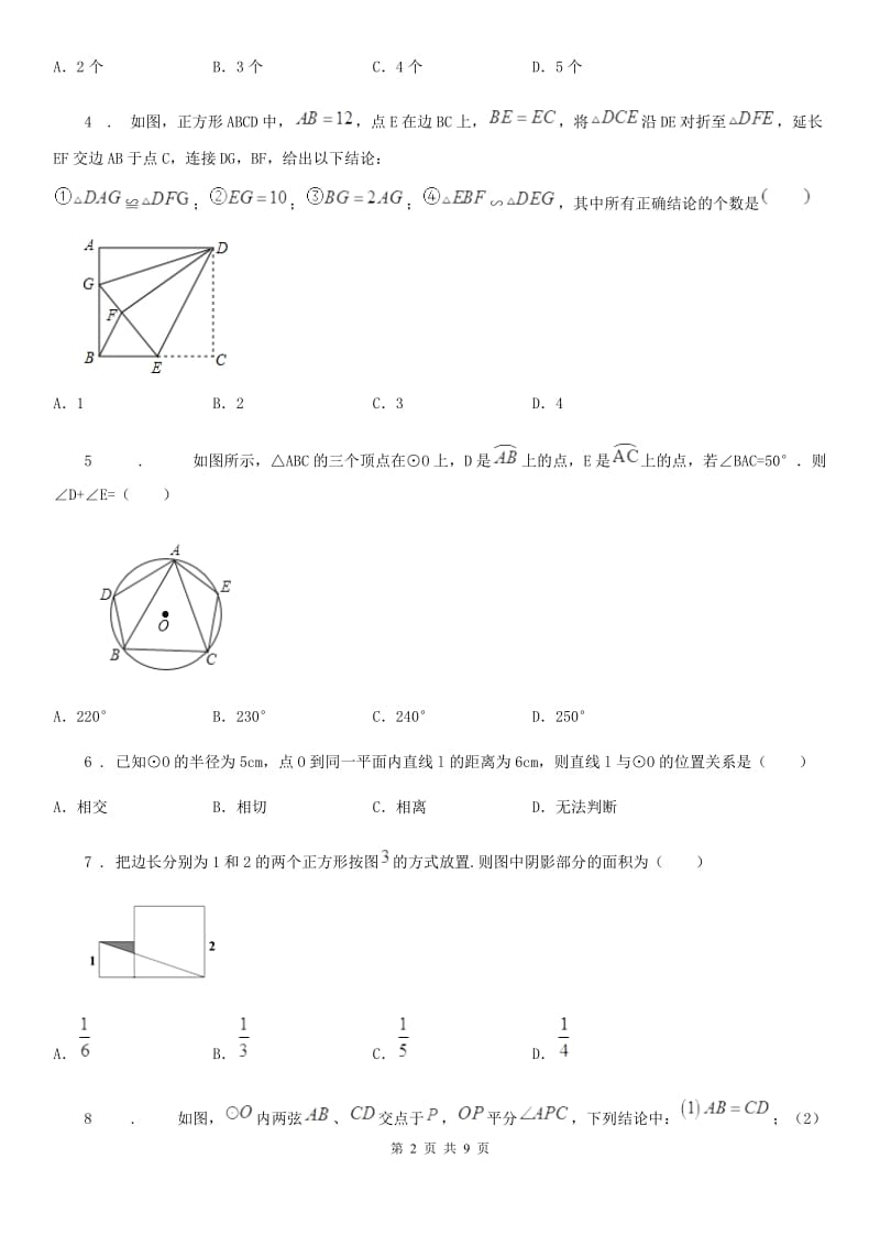 人教版2020年（春秋版）九年级上学期期中数学试题（II）卷(练习)_第2页