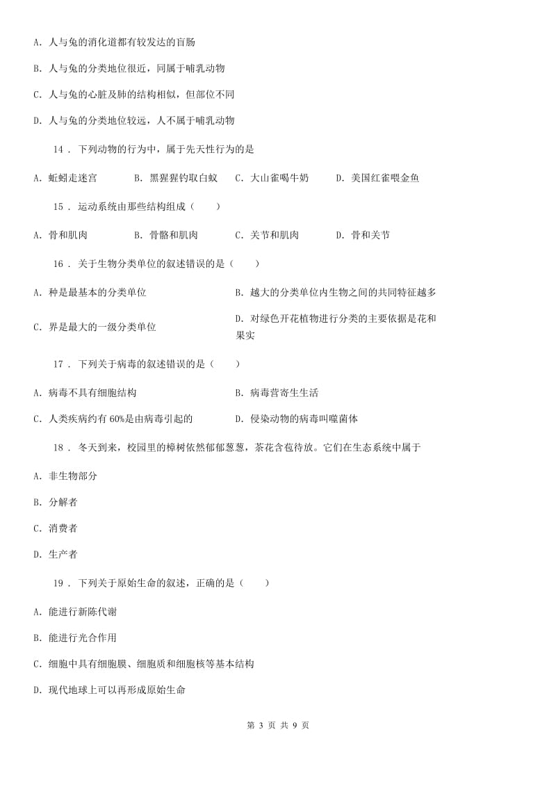 新人教版八年级上学期期末联考生物试题新版_第3页