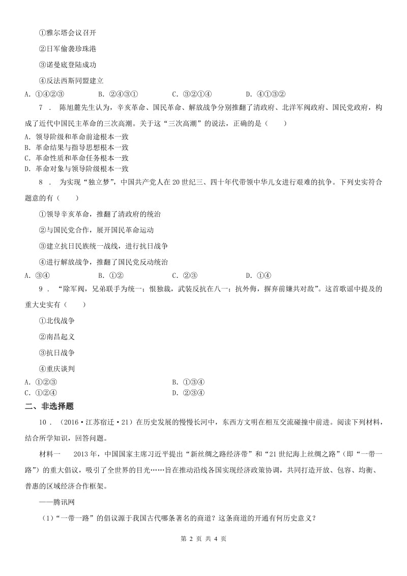 2019年九年级上学期期末质量检测社会与思品试题（Word版无答案）C卷_第2页