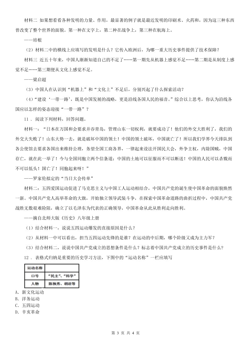 2019年九年级上学期期末质量检测社会与思品试题（Word版无答案）C卷_第3页