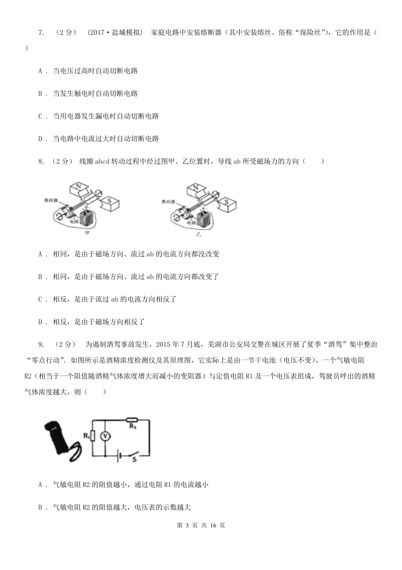 人教版九年级上学期物理期末质量检测试卷_第3页