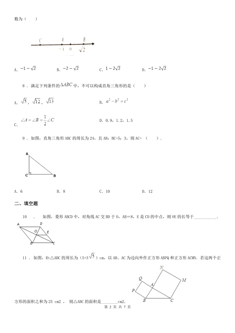 人教版2019年八年级（下）期中数学试题C卷新版_第2页