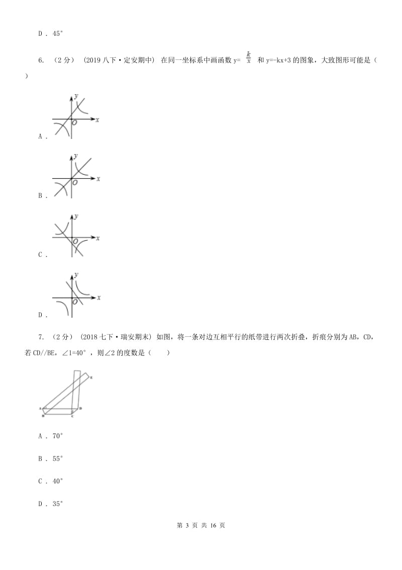 陕西人教版九年级上学期期末数学试题C卷_第3页