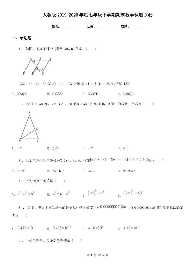 人教版2019-2020年度七年级下学期期末数学试题D卷_第1页