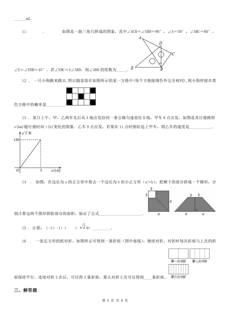 人教版2019-2020年度七年级下学期期末数学试题D卷_第3页